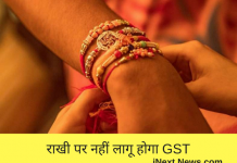 राखी और मूर्तियों पर नहीं लागू होगा GST, सरकार ने बताया विरासत का हिस्सा