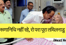 94 वर्ष की उम्र में करुणानिधि का निधन, जाने रोचक बातें उनके बारे में