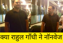 क्या राहुल गाँधी ने नॉनवेज खाया था? जाने पूरा सच.