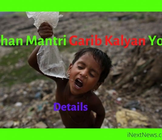 Pradhan Mantri Garib Kalyan Yojana 2020 रजिस्ट्रेशन | प्रधानमंत्री गरीब कल्याण योजना | PM Garib Kalyan Yojana पंजीकरण