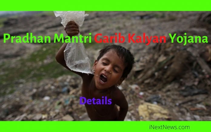 Pradhan Mantri Garib Kalyan Yojana 2020 रजिस्ट्रेशन | प्रधानमंत्री गरीब कल्याण योजना | PM Garib Kalyan Yojana पंजीकरण